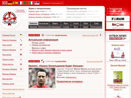 Фратрия — сайт фанатов Спартака