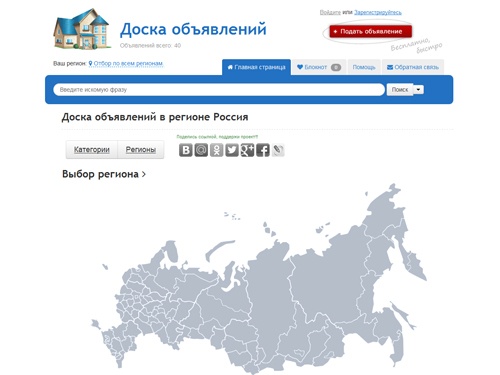 Доска бесплатных объявлений