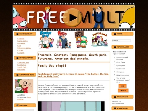 Freemult, Смотреть Гриффины, South park, Futurama, American dad онлайн.
