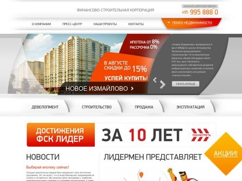 Купить квартиру в жилом комплексе от застройщика недвижимости Москвы и области ФСК «Лидер»