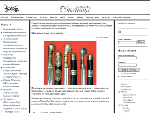 Вольная Станица