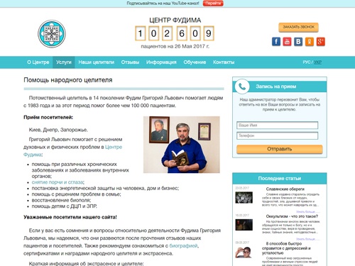 Народный целитель в Киеве, Запорожье и Днепре