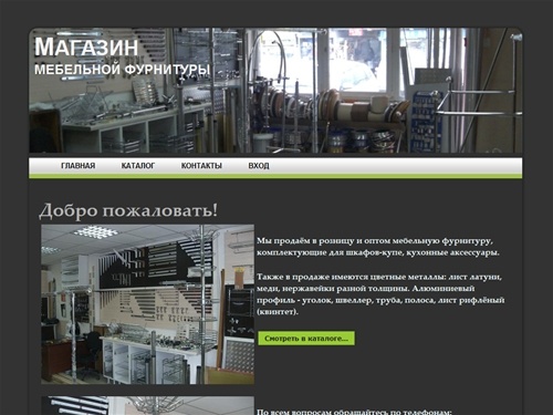 Магазин мебельной фурнитуры