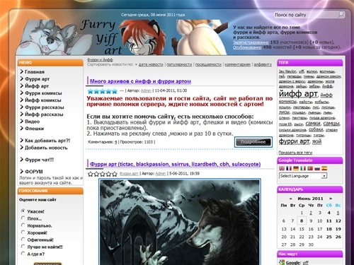 Фурри и йифф