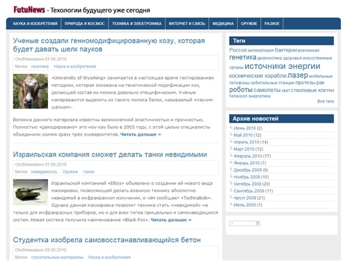 FutuNews - Технологии будущего уже сегодня