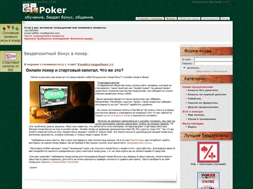 Покерная карьера онлайн. Бездепозитный бонус, обучение. Стартовый капитал для бесплатной игры в покер(бездеп).