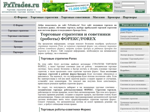 Торговые стратегии ФОРЕКС, роботы/советники FOREX