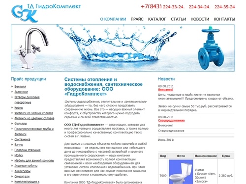 Системы отопления, водоснабжения, сантехоборудование в Казани