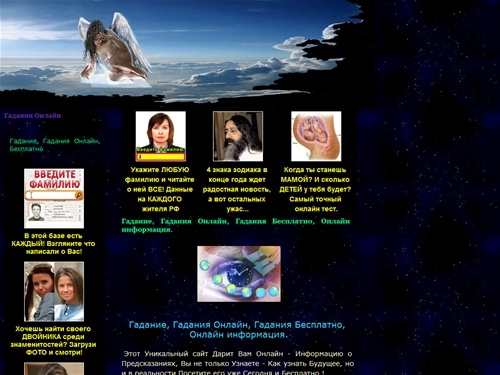 Гадание, Гадания ОНЛАЙН, Гадания БЕСПЛАТНО