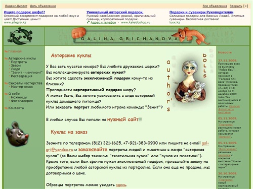 Авторские куклы Галины Гричановой