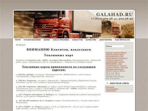 Новости Galahad ent. поставки дизельного топлива, ДТ, топливные карты