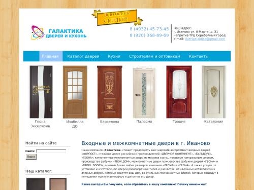 Входные и межкомнатные двери в Иваново