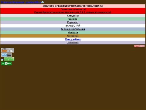 Галактика знакомств