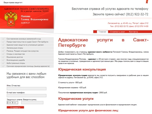 Юридическая консультация адвоката в Санкт-Петербурге