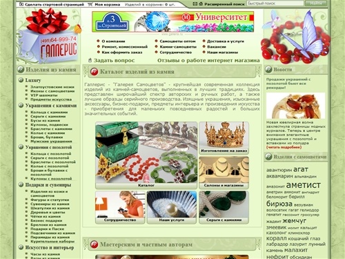 Галерея самоцветов - сувениры из камня, подарки из камня, изделия из камня - Галлерис