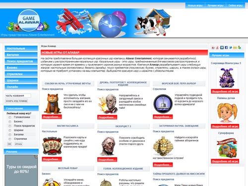 Новые игры от Алавар
