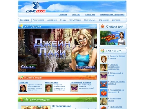 GameBoss.ru - Все новинки компьютерных мини-игр от Невософт (Nevosoft) бесплатно скачать . Квесты, аркады, логические, линии.
