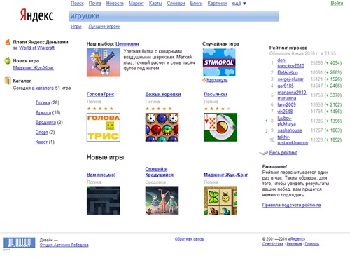 Яндекс.Игрушки