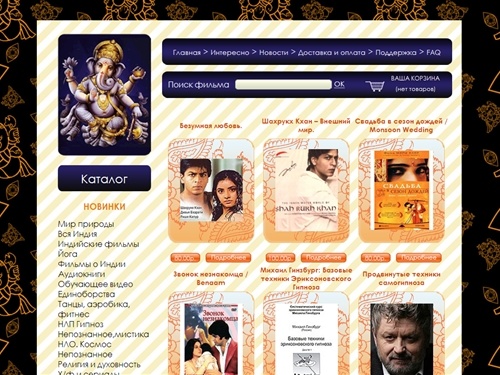 www.GaneshaFilm. Индийские фильмы, фильмы по йоге и документальное кино о НЛО, религии. Интернет магазин DVD видео.