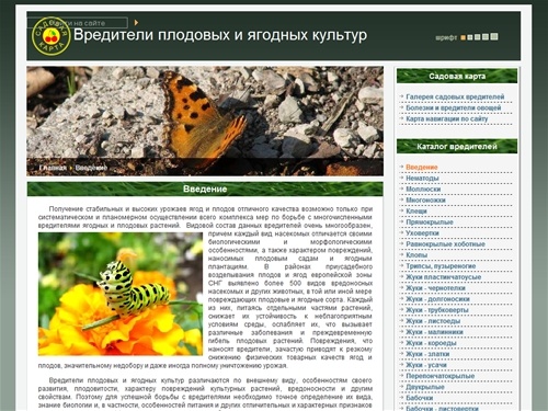 Садовая карта: Вредители садов и ягодников - Введение
