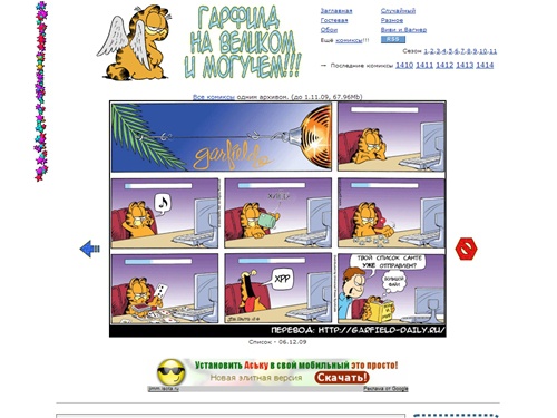  Гарфилд на русском языке - ежедневные комиксы и не только