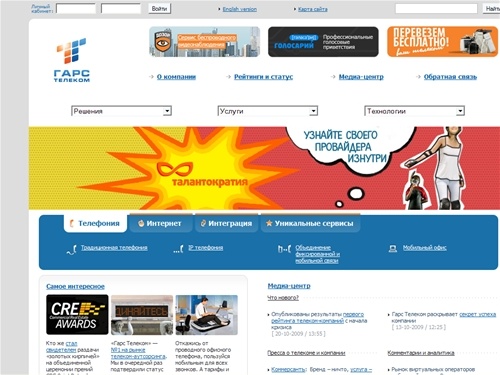 Гарс Телеком &mdash; особая компания для особых клиентов	