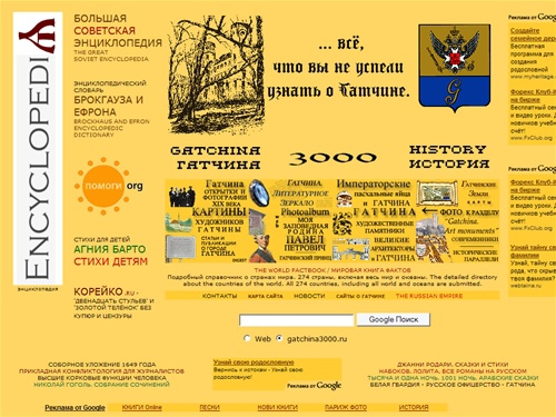 Гатчина - Русская история / Gatchina - Russian History