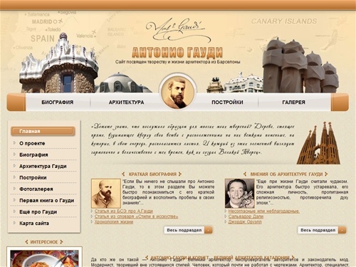 Антонио Гауди - биография, фотогалерея, история построек, архитектура Барселоны. Антонио Гауди-и-Корнет