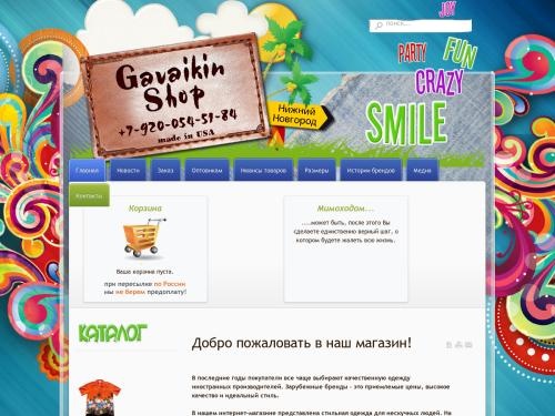 Интернет-магазин стильной одежды для нескучных людей