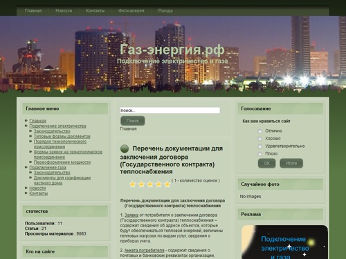 Подключение электричество и газа