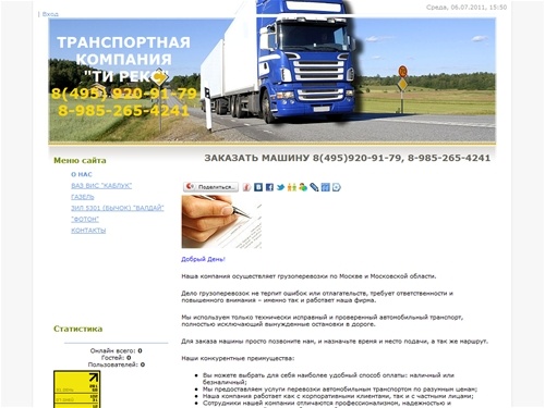 ГРУЗОПЕРЕВОЗКИ - ЗАКАЗАТЬ МАШИНУ  8(495)920-91-79,  8-985-265-4241