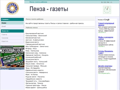 Пенза газета районка