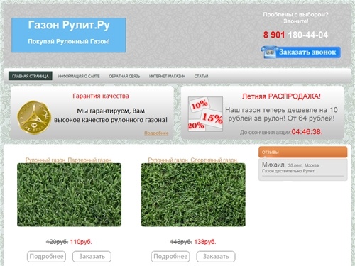 Газон Рулит.Ру - Рулонный Газон. Опт. Стандартный газон - Главная страница