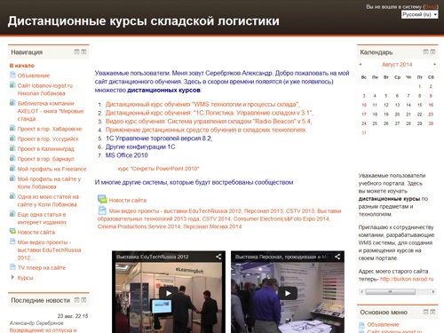 Дистанционные курсы складской логистики