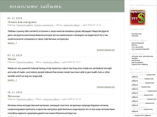  помогите забыть