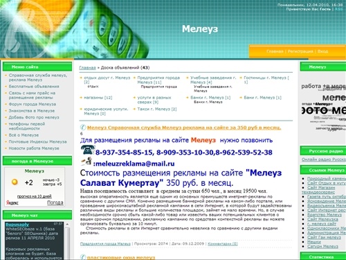 Мелеуз - мелеуз