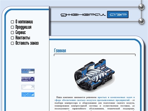 ООО «ДЖЕНЕРАЛАЭР» ::: Главная