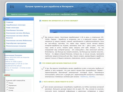  Заработок в сети интернет - лучшие российские и зарубежные спонсоры. 