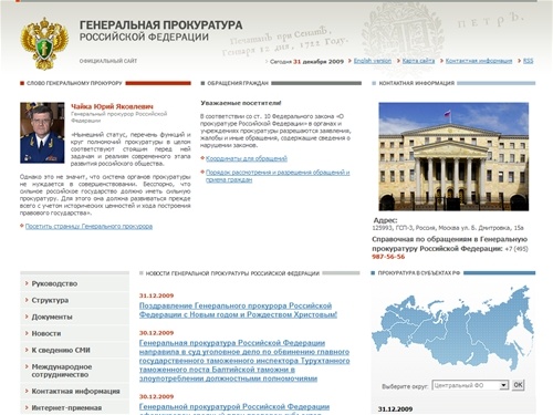 Генеральная прокуратура Российской Федерации