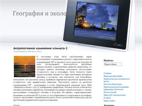 География и экология в СССР