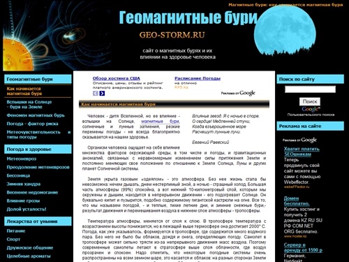 Магнитные бури: как начинается магнитная буря