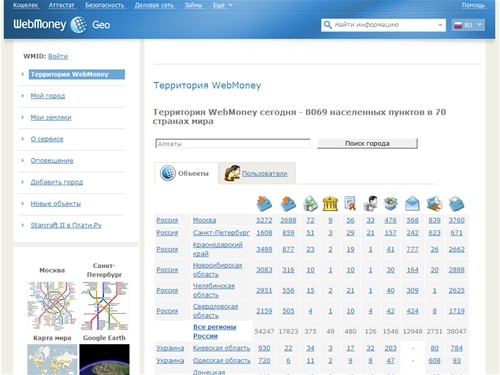 WebMoney Geo-сервис
