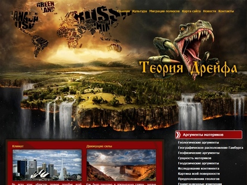 Теория Дрейфа : 
Главная страница