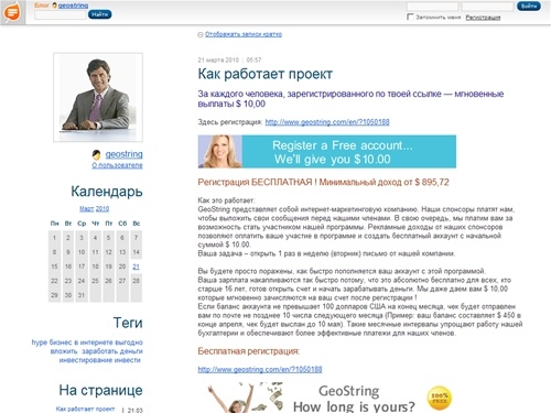 Блог.ру - geostring