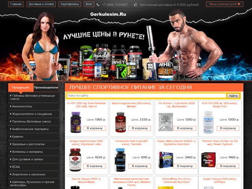 Магазин Спортивного Питания - купить спортивное питание, лучшие цены в рунете!