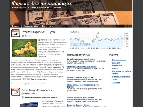 Статьи для начинающих форекс трейдеров, форекс стратегии, обучающий forex, программы форекс, форекс для начинающих, книги форекс.