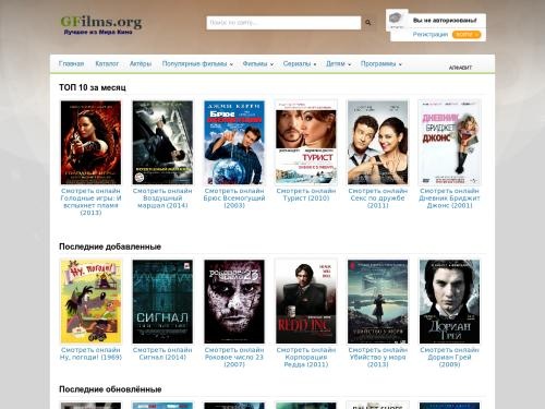 Лучшие фильмы столетий на Gfilms.org