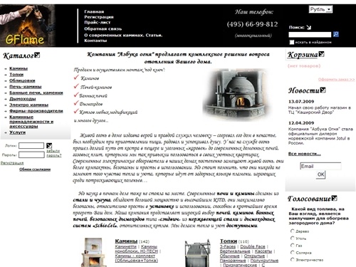 Купить | Камины | Топки | Печи | Дымоход | Монтаж | Установка | Трубы