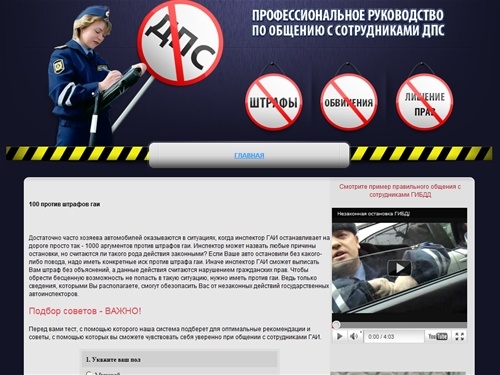 100 правил против штрафов гаи - 