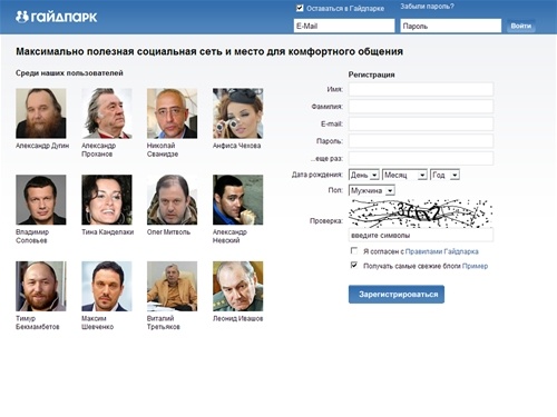 Гайдпарк - новое слово в развитии социальных сетей. 